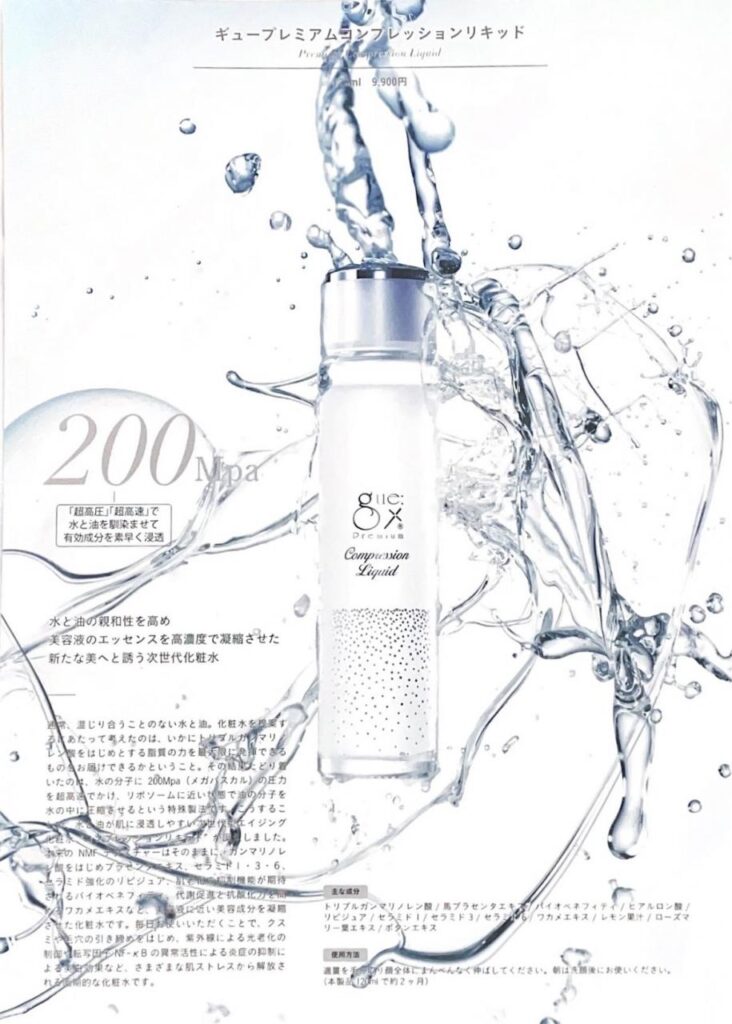 ☆gueプレミアムコンプレッションリキッド☆ | プリンセスミーシャ